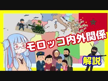 本音と建前がせめぎ合うモロッコの内外関係解説