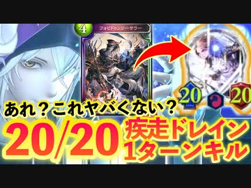 【 シャドバ新作 】大変‼『20/20疾走ドレイン』の化け物が作れるぞ‼︎新カード〝フォビドゥンソーサラー〟がヤバすぎるOTKウィッチ【 Shadowverse シャドウバースチャンピオンズバトル 】