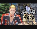 英雄伝説_創の軌跡_042_懐かしのホーム