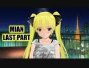 【ドリームクラブ実況】ツンデレ金髪ツインテール覇権女子と踝猫背の熱愛物語 最終回