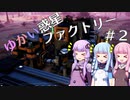 【SatisFactory】ゆかい惑星ファクトリー＃２【VOICEROID実況】
