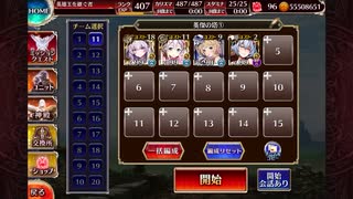 【英傑の塔】第35階層 140700pt【千年戦争アイギス】