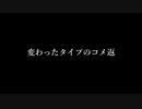 【ニコラップ】　心スポ動画でよくあるコメントに対するアンサーラップ　/　やーまん
