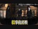 【Library of Ruina】杖事務所戦のストーリー見たい人向け【2020/11/6追加分】