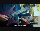 SAVIOR OF SONG / ナノ (nano) feat. MY FIRST STORY  ギター弾いてみた