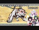 【大神】東北三姉妹が大神を初見プレイ【第伍拾捌話】
