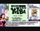 剣勇伝説ＹＡＩＢＡ (GB版) RTA_Testrun 13分01秒
