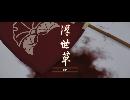 副背後の「GHOST　OF　TSUSHIMA」　第42冥