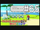 【ペパマリ】オリビアは天然可愛い【オリガミキング実況】#65