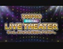 765PRO DIGITAL LIVE THEATER MC/コミュ 1/2