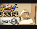【ナルスト４ 砂海の絆編】未来を見据える者 part8