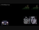 頭文字D【歌詞・和訳】Full Metal Cars