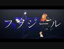 【㎜d】フ/ラ/シ”/ー/ル【ωrωrd】