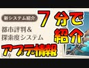 【原神】Ver.1.1アプデ情報を7分くらいで紹介します