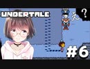 泣き虫のUndertale実況♥6
