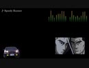 頭文字D【歌詞・和訳】Speedy Runner