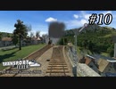 TRANSPORT FEVER【前面展望】#10