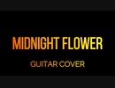 FENCE OF DEFENSE - MIDNIGHT FLOWER (GUITAR COVER, KENJI KITAJIMA)