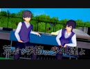 荒ぶる季節の少年達よ