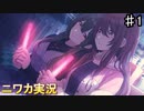 【薄桃色にこんがらがって①】ニワカＰが過去のイベントを振り返る【シャニマス】