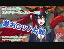 ツイステッドワンダーランドをマイペースに実況プレイ　イベント編　スケアリーモンスターズ⑨