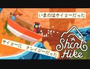 【a short hike】どうぶつの森の夏休み with パラセール #5