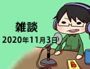 雑談