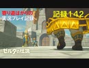 【寄り道ばかりの】ゼルダの伝説BotW【実況プレイ記録142】娘の想い