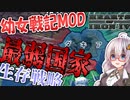 【HoI4 幼女戦記】　異世界最弱国家の生存戦略　ダキア公国プレイ　【ハーツオブアイアン4/VOICEROID実況】