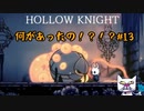【実況Hollow Knight】この虫の世界、蝕まれていってる… #13 探査編【ホロウナイト】