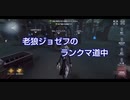 老狼ジョゼフのランクマ道中♯36
