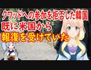 【韓国の反応】クワッドプラスへの参加を拒否した韓国さんが既に米国からの報復措置を受けていた事が判明【世界の〇〇にゅーす】