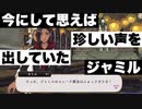 【ツイステ】今にして思えば珍しい声を出していたジャミル【TWISTED WONDERLAND】【ツイステッドワンダーランド】
