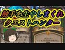 （ハースストーン)触手を生やしまくれクエストハンター【ゆっくり実況】