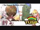 【ボイロ実況】マキちゃんTUSB攻略中part09【minecraft】