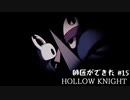 【実況Hollow Knight】この虫の世界、 もっと強くなって挑んでやる#15 探査編【ホロウナイト】