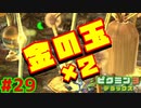 【最終回】金の玉２つが落ちてきて絶叫【ピクミン3実況プレイPart29】