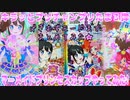 キラッとプリチャンプリたま３弾～マーメイドプリンセスカップやってみた!～