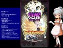 下手でも出来る。流し見、ゴ魔乙プレイ動画　その４６