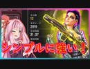 [APEX]ローバで遠距離戦ってもしかしてこれ強い！？[ボイスロイド実況]