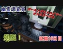 【ホラーゲーム】Phasmophobia‼ゴーストデストロイヤーシスターズ誕生！【就職16日目】