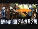 【Library of Ruina】アルガリア襲撃のストーリー見たい人向け【2020/11/6追加分】