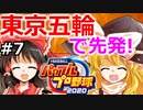 【ゆっくり実況】#7 霊夢の二刀流マイライフ【パワプロ2020】【マイライフ】[PS4][eBASEBALLパワフルプロ野球2020][野球] ゲーム実況 プレステ4