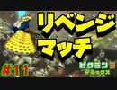 ハチとのリベンジマッチ【ピクミン3実況プレイPart11】