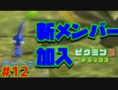 水中のスナイパー青ピクミン【ピクミン3実況プレイPart12】