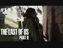 【実況】復讐者になるゲーム【The Last of Us Part II】Part16