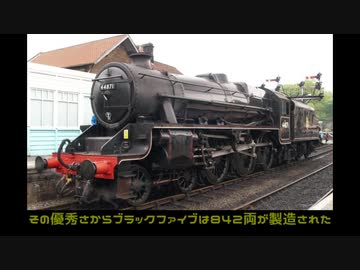 [迷列車で行こう]The 高性能万能機 | Black Five