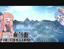 【Satisfactory】あかね と あおい の 無計画工場記2 #9