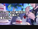 【(′ω｀⊂ )】ジェイドさん(誕生日)のパソストを読んで喋るだけ。６ (実況)