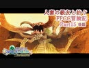 【4人実況】人妻の級友と紡ぐFFCC冒険記part15後編